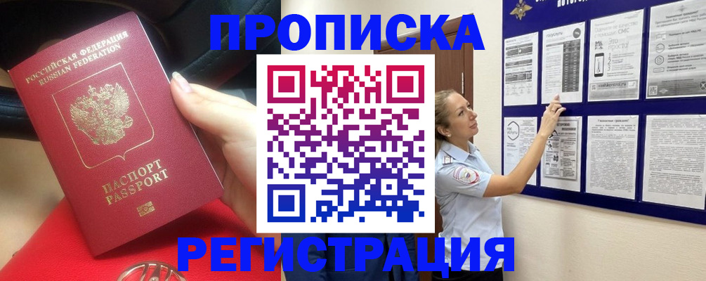 прописка гарантия в Окуловке