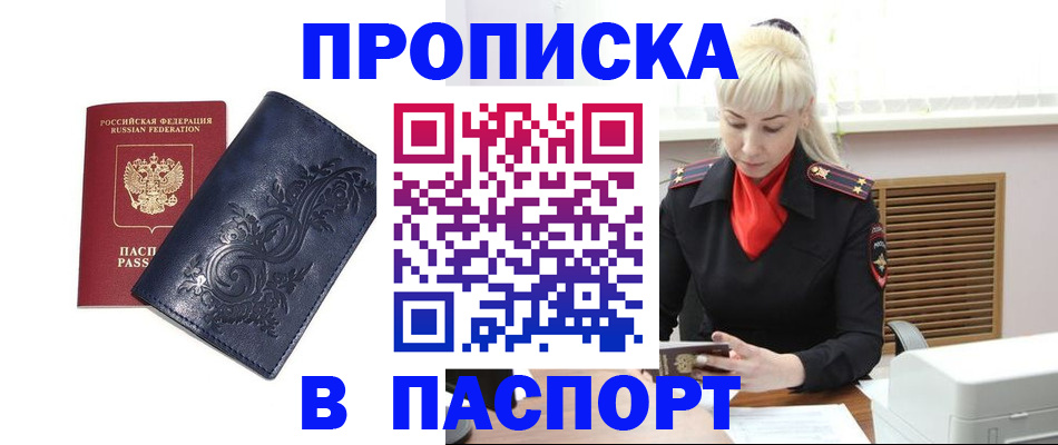 прописка в квартире в Окуловке