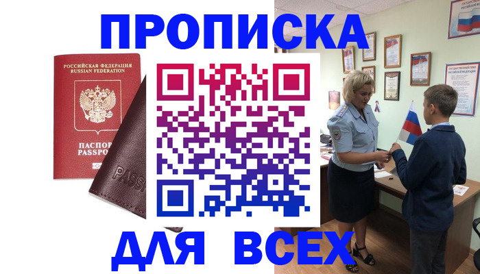 прописка гарантия в Окуловке